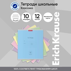 Тетрадь 12 листов в линейку, ErichKrause "Классика", обложка мелованный картон, блок офсет 100% белизна, МИКС (1 вид в спайке)