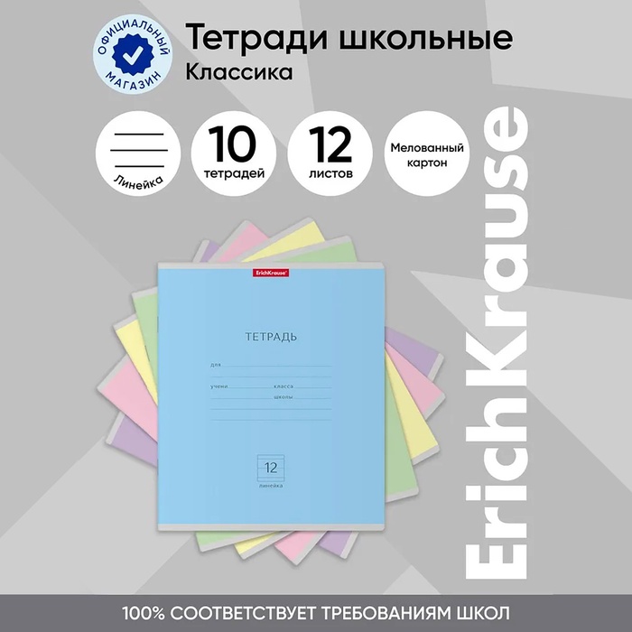 Тетрадь 12 листов в линейку ErichKrause «Классика», обложка мелованный картон, блок офсет, белизна 100%, МИКС - Фото 1