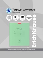 Тетрадь 18 листов в клетку, ErichKrause «Классика», обложка мелованный картон, блок офсет 100% белизна, зелёная - Фото 1