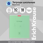 Тетрадь 18 листов в клетку, ErichKrause "Классика", обложка мелованный картон, блок офсет 100% белизна, зелёная 1365476 - фото 12120211