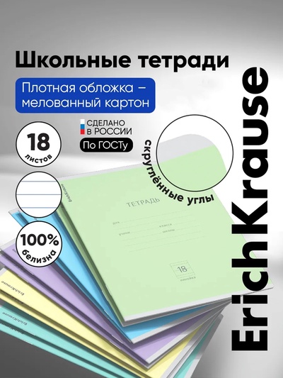 Тетрадь 18 листов в линейку ErichKrause «Классика», обложка мелованный картон, МИКС
