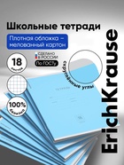 Тетрадь 18 листов в клетку ErichKrause «Классика», обложка мелованный картон, голубая - Фото 1