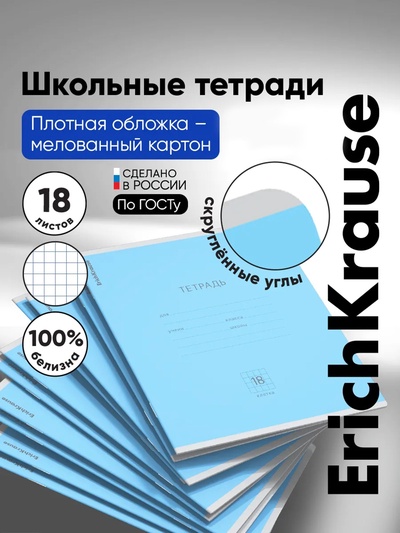 Тетрадь 18 листов в клетку ErichKrause «Классика», обложка мелованный картон, голубая