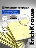 Тетрадь 18 листов в клетку ErichKrause «Классика», обложка мелованный картон, жёлтая - Фото 1