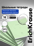 Тетрадь 18 листов в линейку, ErichKrause «Классика», обложка мелованный картон, зелёная - Фото 1