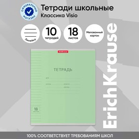 Тетрадь 18 листов в линейку «Классика», обложка мелованный картон, блок офсет, зелёная 2633872