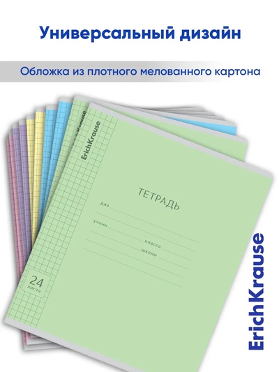 Тетрадь 24 листа в клетку, ErichKrause «Классика Visio», обложка мелованный картон, МИКС