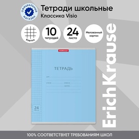 Тетрадь 24 листа в клетку, ErichKrause «Классика Visio», обложка мелованный картон, МИКС 2633874