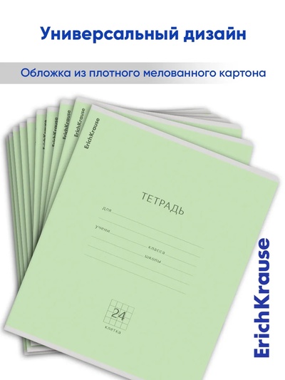 Тетрадь 24 листа в клетку, ErichKrause «Классика», обложка мелованный картон, зелёная