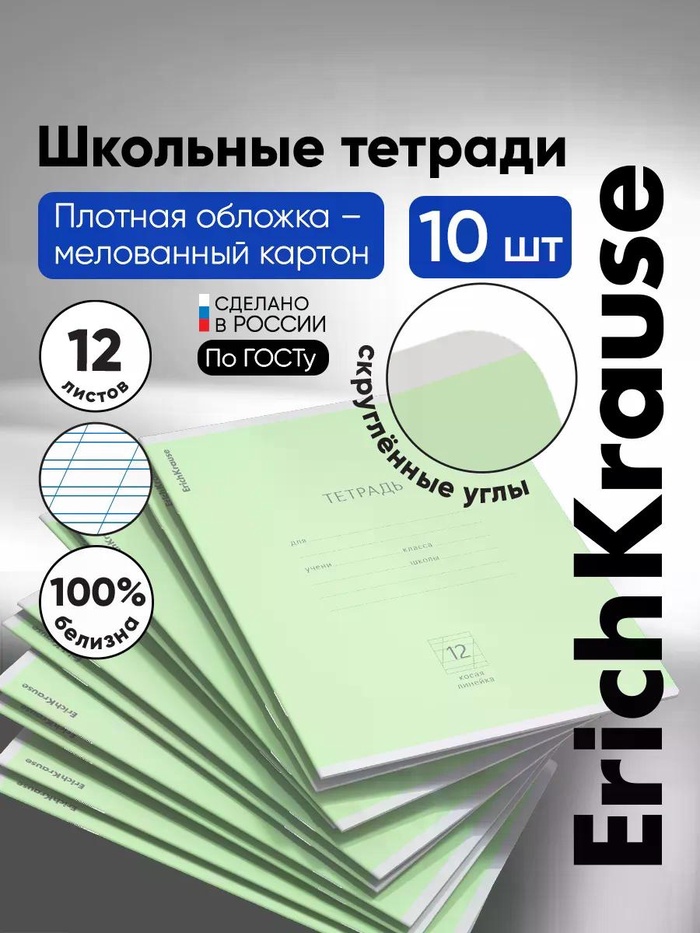 Тетрадь 12 листов в косую линейку ErichKrause «Классика», обложка мелованный картон, зелёная - Фото 1