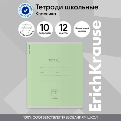 Тетрадь 12 листов в косую линейку ErichKrause «Классика», обложка мелованный картон, зелёная