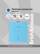 Тетрадь 12 листов в косую линейку, ErichKrause «Классика», обложка мелованная бумага, голубая - Фото 1