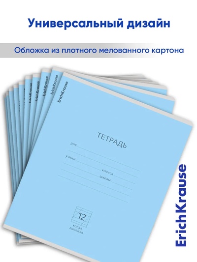 Тетрадь 12 листов в косую линейку, ErichKrause «Классика», обложка мелованная бумага, голубая