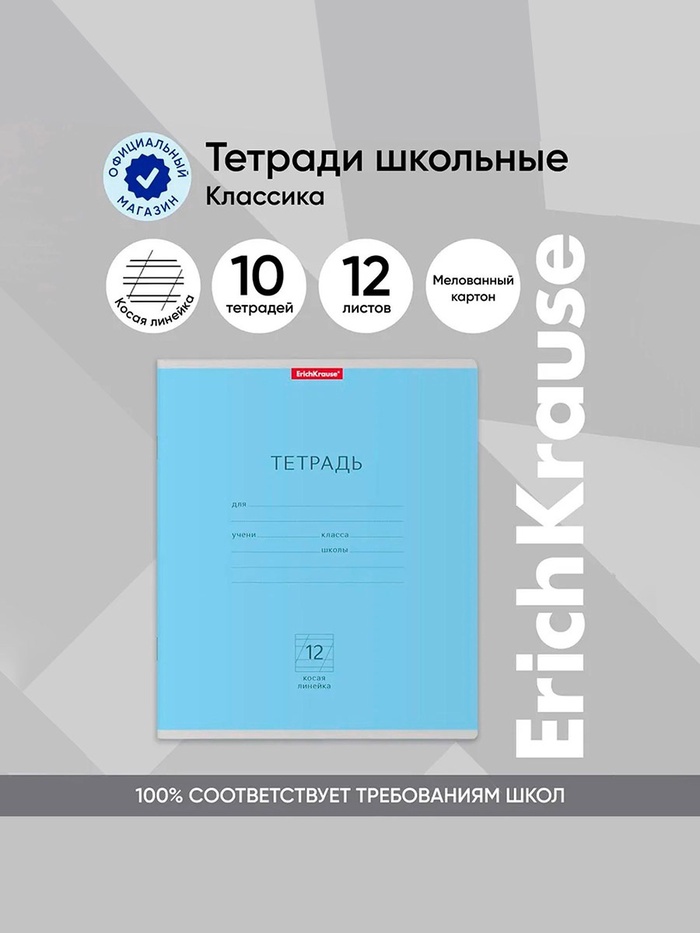 Тетрадь 12 листов в косую линейку, ErichKrause «Классика», обложка мелованная бумага, голубая - Фото 1