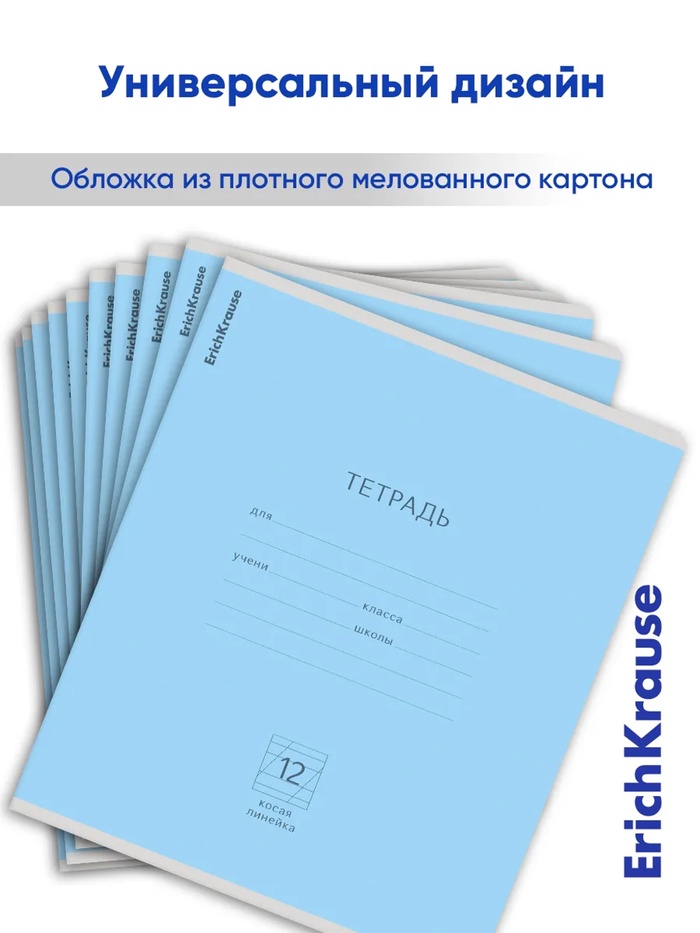 Тетрадь 12 листов в косую линейку, ErichKrause «Классика», обложка мелованная бумага, голубая - Фото 1
