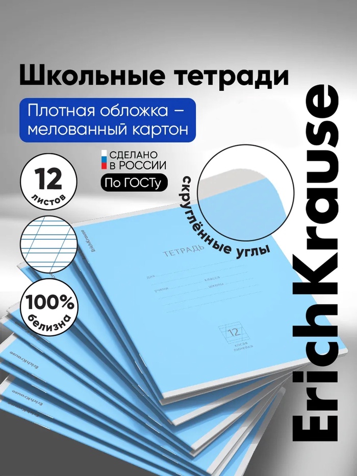 Тетрадь 12 листов в косую линейку, ErichKrause «Классика», обложка мелованная бумага, голубая - Фото 1