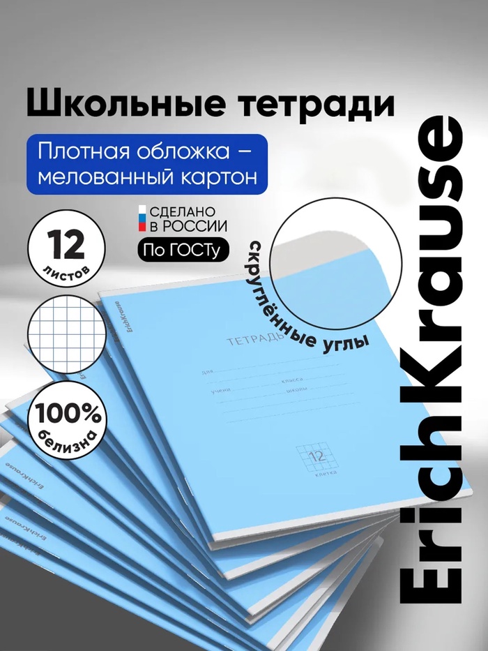 Тетрадь 12 листов в клетку ErichKrause «Классика», обложка мелованный картон, голубая - Фото 1