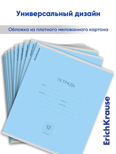Тетрадь 12 листов в клетку ErichKrause «Классика», обложка мелованный картон, голубая