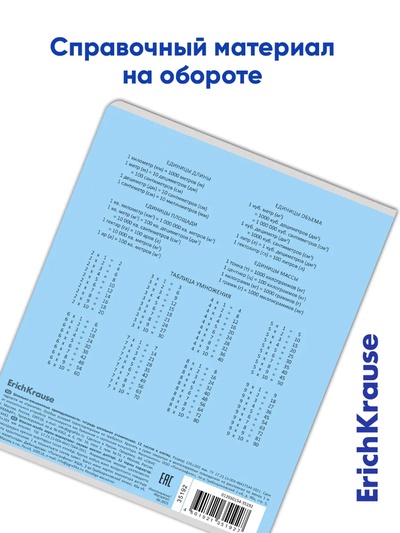 Тетрадь 12 листов в клетку ErichKrause «Классика», обложка мелованный картон, голубая