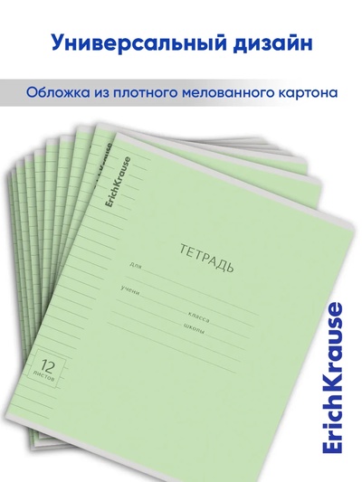 Тетрадь 12 листов в линейку «Классика с линовкой», обложка мелованный картон, блок офсет, зелёная