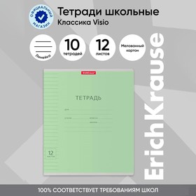 Тетрадь 12 листов в линейку "Классика с линовкой", обложка мелованный картон, блок офсет, зелёная 2633901