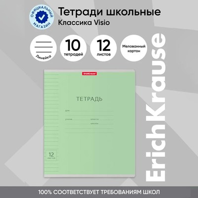 Тетрадь 12 листов в линейку "Классика с линовкой", обложка мелованный картон, блок офсет, зелёная