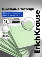 Тетрадь 12 листов в клетку ErichKrause «Классика», обложка мелованный картон, зелёная - Фото 1