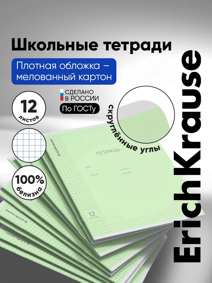 Тетрадь 12 листов в клетку ErichKrause «Классика», обложка мелованный картон, зелёная - Фото 1