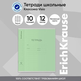 Тетрадь 12 листов в клетку ErichKrause «Классика», обложка мелованный картон, зелёная 2633904