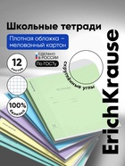 Тетрадь 12 листов в клетку, ErichKrause «Классика», МИКС - Фото 1