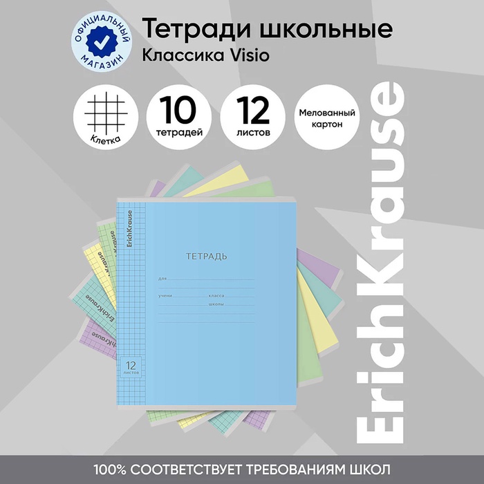 Тетрадь 12 листов в клетку ErichKrause «Классика», обложка мелованный картон, МИКС - Фото 1