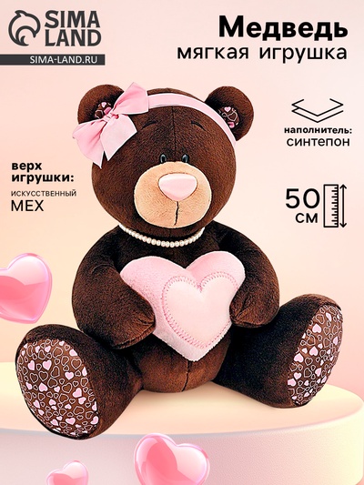 Мягкая игрушка «Кот Медведь Milk», с сердцем, 50 см