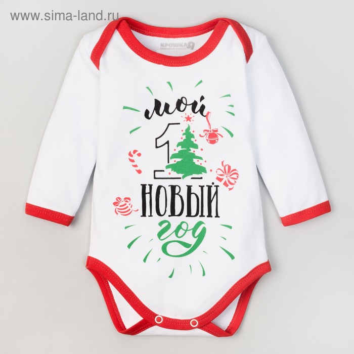 Боди детское с длин.рук "Первый новый год" рост 62-68 см. (22р-р),100% хл. - Фото 1