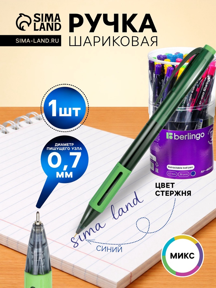 Ручка шариковая Berlingo. SI-400 Color, автоматическая, синий стержень, узел 0.7 мм, резиновый упор, МИКС - Фото 1