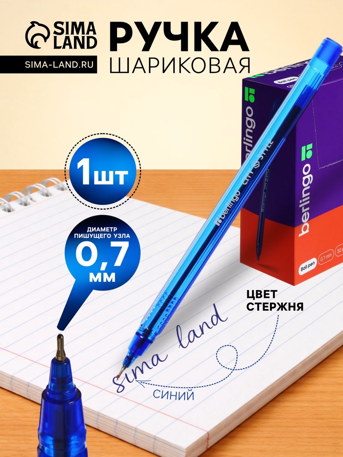 Ручка шариковая Berlingo. City Style, синий стержень, узел 0.7 мм - Фото 1