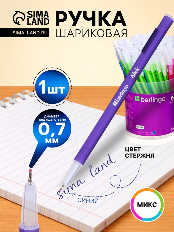 Ручка шариковая Berlingo. Slick, синий стержень, игольчатый узел 0.7 мм, МИКС - Фото 1