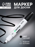 Маркер для доски Berlingo, узел 2.0 мм, ширина линии 2.0 мм, водный, чёрный - Фото 1