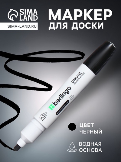 Маркер для доски 2.0 мм, Berlingo, чёрный