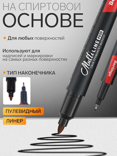 Маркер перманентный Berlingo, чёрный, двухсторонний, узел 1.0 мм/0.5 мм