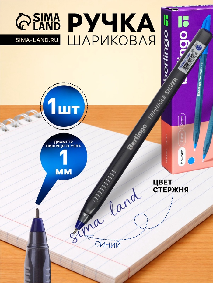 Ручка шариковая Berlingo. Triangle Silver, синий стержень, узел 1 мм, треугольный корпус - Фото 1