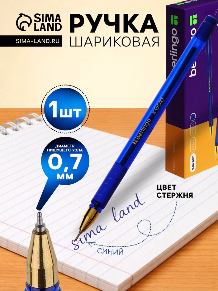 Ручка шариковая Berlingo. xGold, синий стержень, игольчатый узел 0.7 мм, резиновый упор - Фото 1