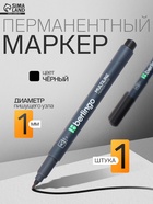 Маркер перманентный Berlingo, чёрный, узел 1.0 мм - Фото 1