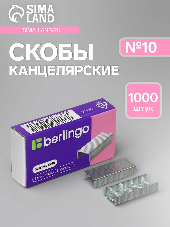 Скобы металлические №10, Kangaro, для степлера, оцинкованные, 1000 шт. - Фото 1