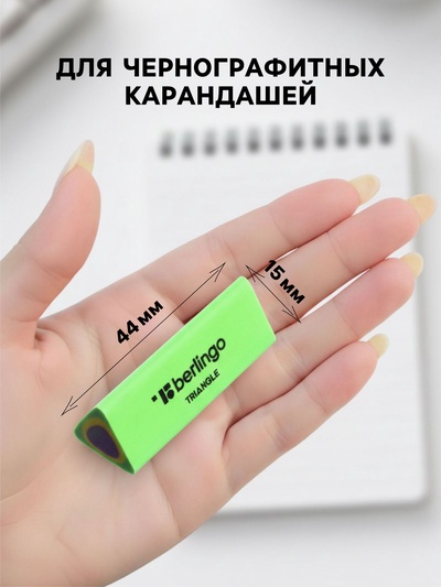 Ластик Triangle, треугольный, термопластичная резина, 44×15×15 мм
