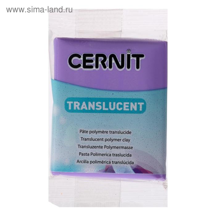 Полимерная глина запекаемая, Cernit Translucent, 56 г, прозрачный фиолетовый, №900 - Фото 1