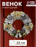 Венок новогодний d=22 см «Зимнее волшебство», с серебристыми бантами и шариками - Фото 1