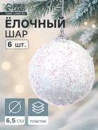 Ёлочные игрушки «Пушинка - бисер», шары новогодние, d=6.5 см, набор 6 шт., белый - Фото 1