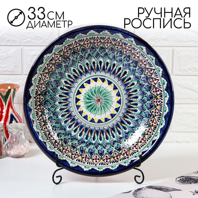 Ляган узбекский Риштанская керамика «Узоры», для плова, d=33 см, глубокий, синий