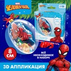Аппликация 3D в шаре "Новый год" 8 см, Человек-паук - фото 320877320