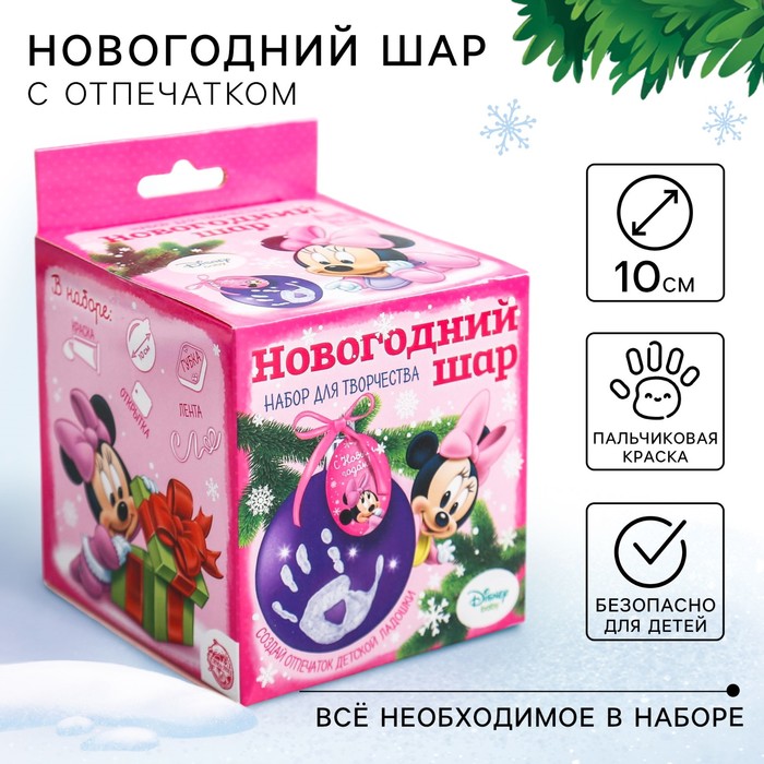 Новогодний ёлочный шар, фиолетовый "Отпечаток детской ручки", Минни Маус - Фото 1